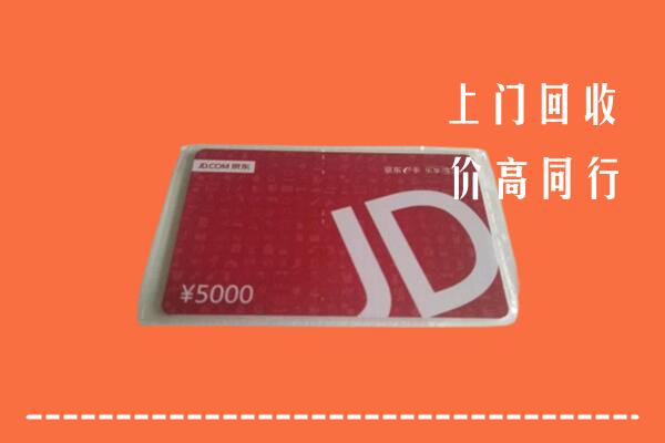 日照市东港区回收京东卡