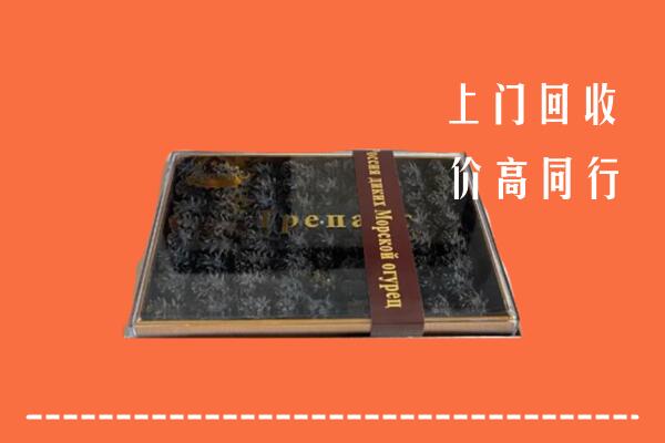 日照市东港区回收礼盒海参