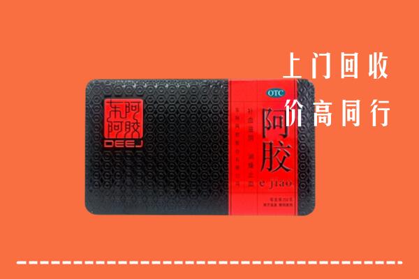 日照市东港区回收阿胶